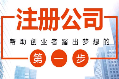 哪些因素會影響到蕪湖公司注冊的費(fèi)用？