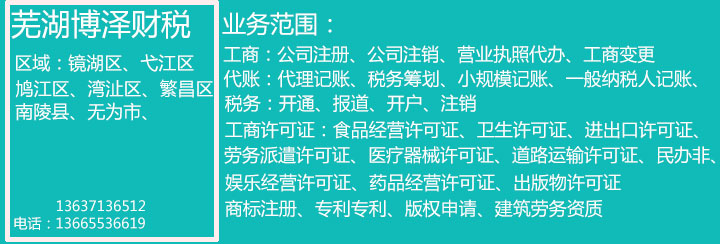 蕪湖公司注銷3點，公司提成完一半