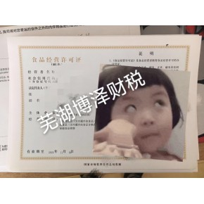 蕪湖店鋪營(yíng)業(yè)執(zhí)照注銷(xiāo)流程