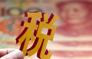 “稅收洼地”是什么？