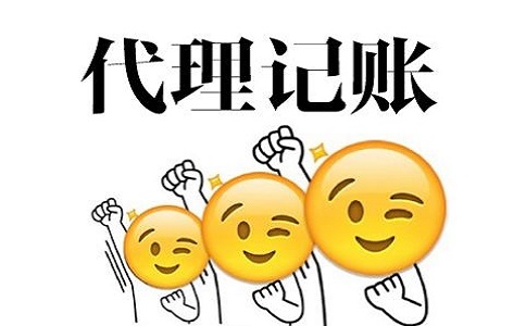 公司注冊(cè)后，該如何進(jìn)行記賬報(bào)稅?