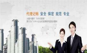 代理記賬的價(jià)格一般多少錢(qián)