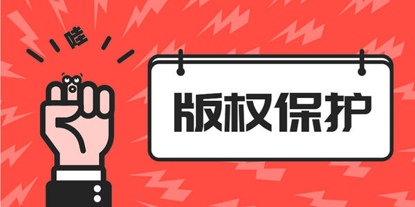 如何預防音樂音樂版權侵權