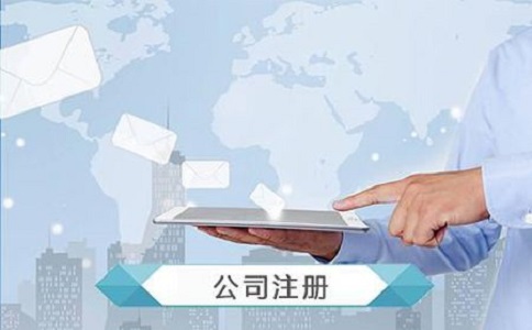 注冊文化傳媒公司，需了解哪些事項?