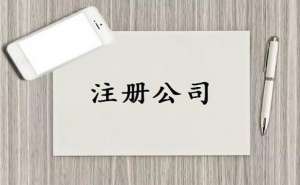 蕪湖新公司注冊(cè)辦理社保開(kāi)戶(hù)的流程是什么