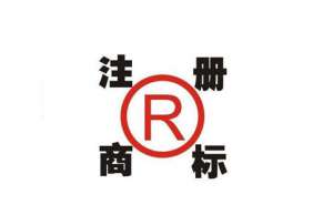 蕪湖選擇注冊(cè)商標(biāo)時(shí)需要注意哪些問題呢