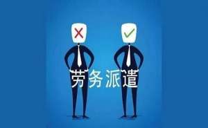 無(wú)為勞務(wù)派遣經(jīng)營(yíng)許可證辦理流程
