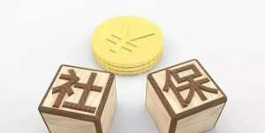 蕪湖繁昌區(qū)社保代繳的好處這么多！你知道多少呢？