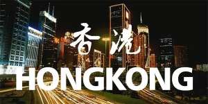 蕪湖繁昌區(qū)香港公司稅收及稅務申報詳解