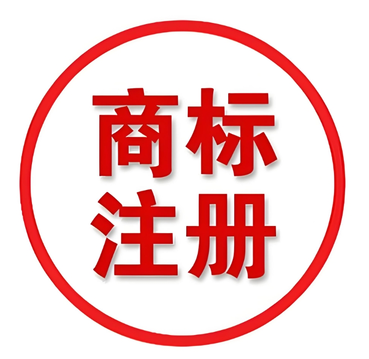 蕪湖商標(biāo)注冊怎么辦理？需要哪些材料？