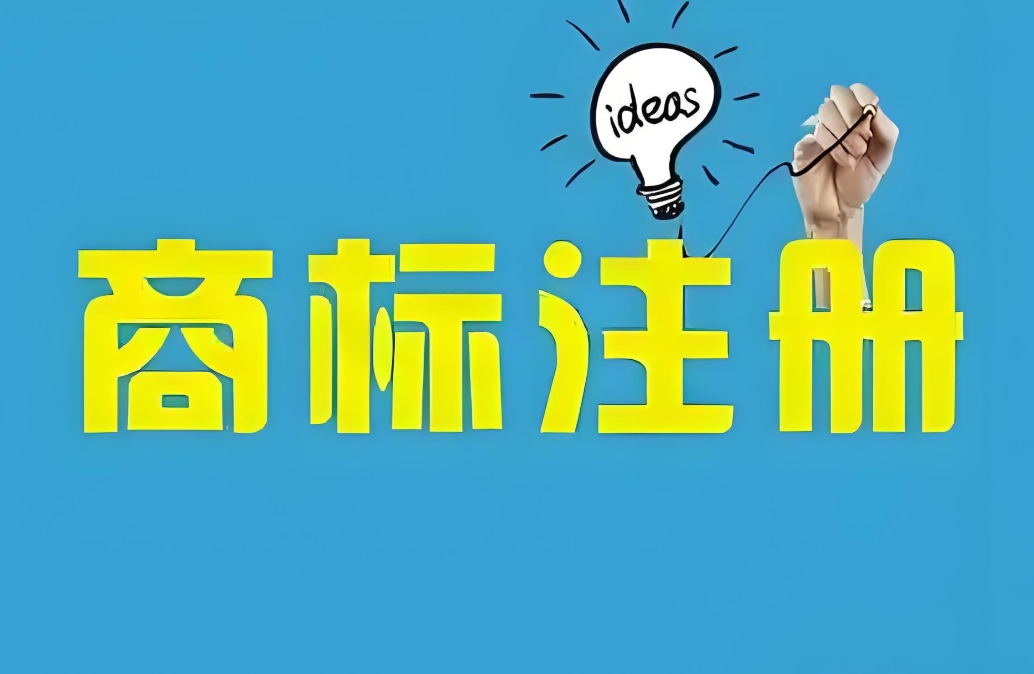 在蕪湖網(wǎng)上申請商標注冊需要怎么操作？