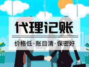 蕪湖代理記賬的收費(fèi)標(biāo)準(zhǔn)是多少？