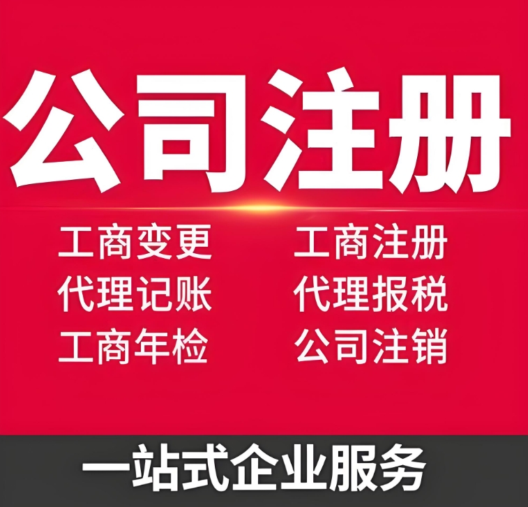在蕪湖辦理注冊公司需要提前預(yù)約嗎，交多少錢？
