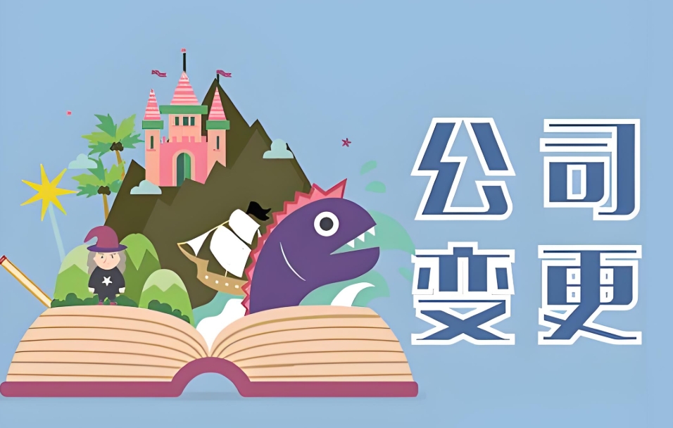 蕪湖變更公司股東有哪些好處？