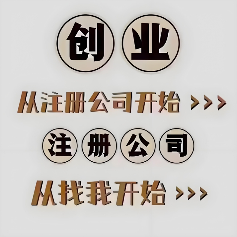 蕪湖公司注冊(cè)對(duì)法人和股東有哪些要求？