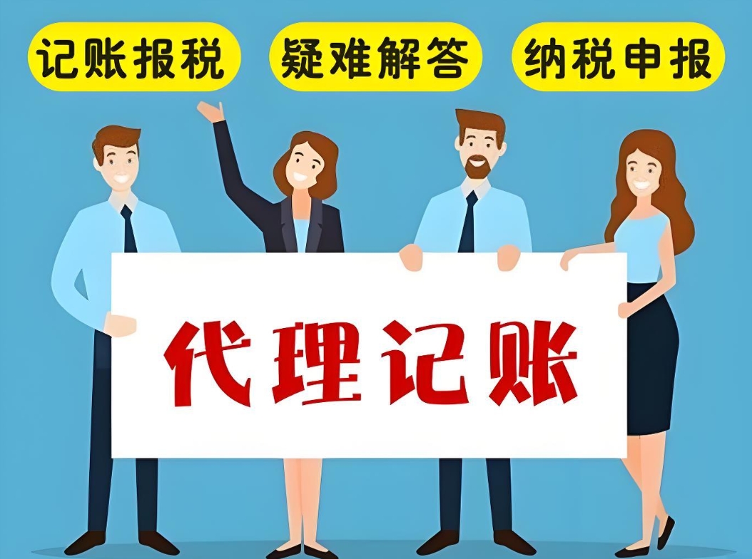 在蕪湖代理記賬公司的收費(fèi)標(biāo)準(zhǔn)是什么呢？