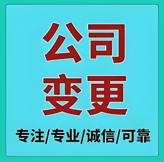 在蕪湖辦理公司變更手續(xù)需要多長時(shí)間完成？