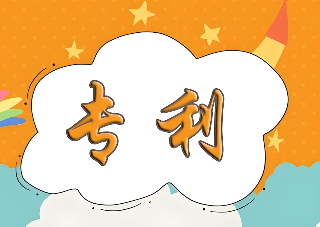 在蕪湖專利申請可以找代辦公司嗎？代辦費用怎么收？