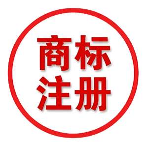 在蕪湖商標(biāo)注冊怎么辦理？有哪些步驟和流程？