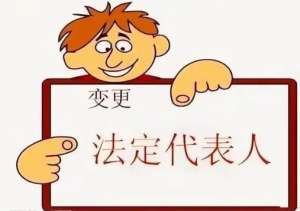 在蕪湖變更公司名稱后,法人需要變更嗎？