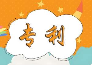 蕪湖申請專利怎么做效率快？找代辦公司是不是效率更高一些？
