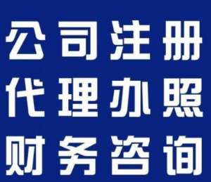 在蕪湖需要準(zhǔn)備哪些材料來(lái)申請(qǐng)營(yíng)業(yè)執(zhí)照？