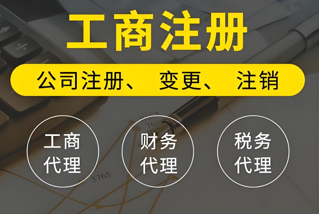 在蕪湖注冊(cè)工商營(yíng)業(yè)執(zhí)照的流程是什么？