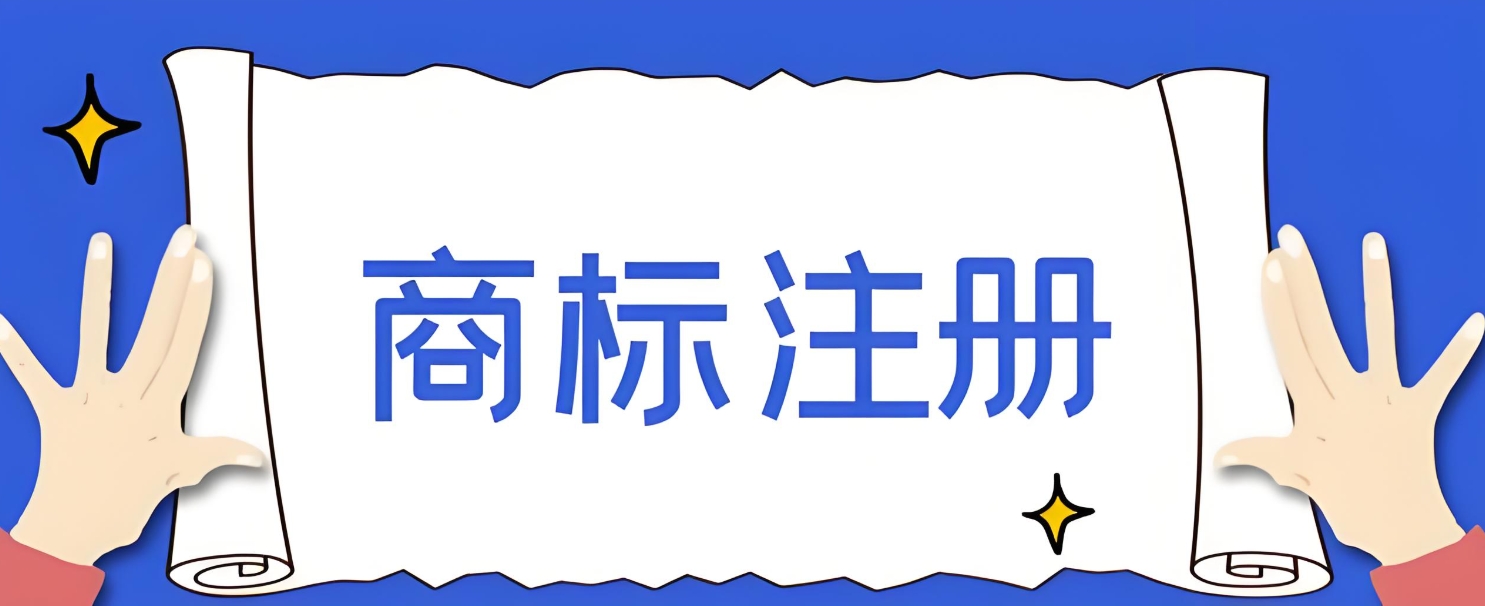 在蕪湖申請(qǐng)商標(biāo)注冊(cè),需要多長(zhǎng)時(shí)間可以注冊(cè)？
