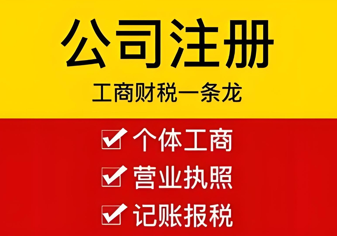 蕪湖注冊(cè)公司需要什么條件？