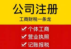 蕪湖注冊(cè)公司需要什么條件？