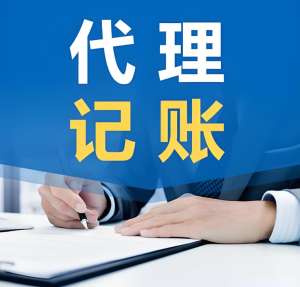 蕪湖代理記賬多少費(fèi)用？