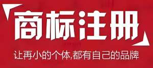 在蕪湖注冊商標(biāo)分為哪幾類？