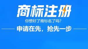 在蕪湖怎么申請(qǐng)商標(biāo)注冊(cè)？