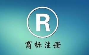 在蕪湖注冊(cè)商標(biāo)失敗后怎么重新申請(qǐng)？