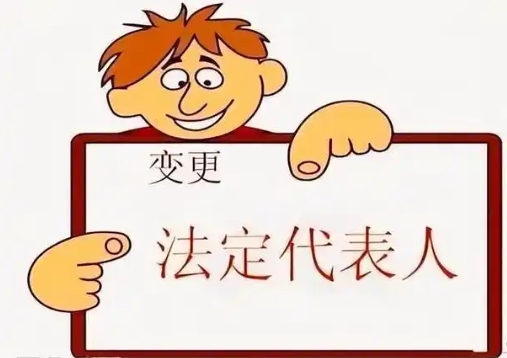 在蕪湖變更公司法人要符合哪些條件？