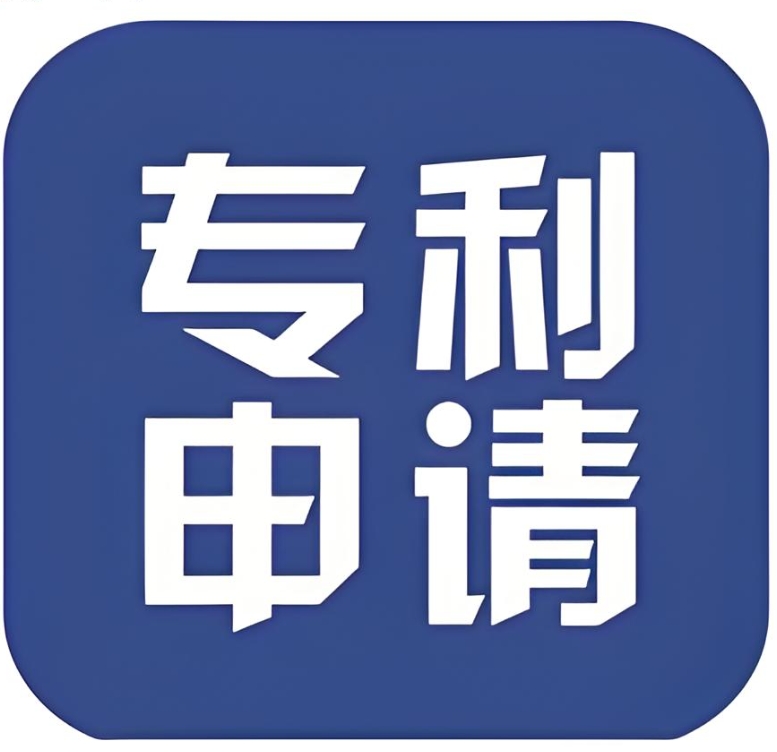 蕪湖專利申請“三重防護”：讓創(chuàng)新真正屬于您!